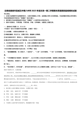云南省曲靖市宣威五中第八中学2025年语文高一第二学期期末质量跟踪监视模拟试题含解析