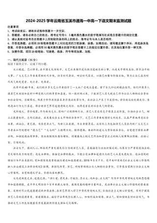 2024-2025学年云南省玉溪市通海一中高一下语文期末监测试题含解析