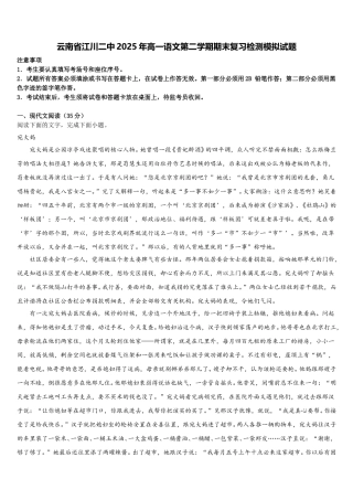 云南省江川二中2025年高一语文第二学期期末复习检测模拟试题含解析