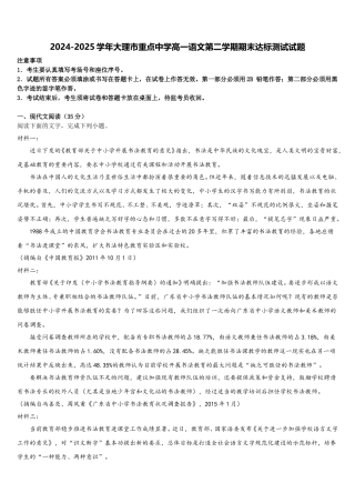 2024-2025学年大理市重点中学高一语文第二学期期末达标测试试题含解析