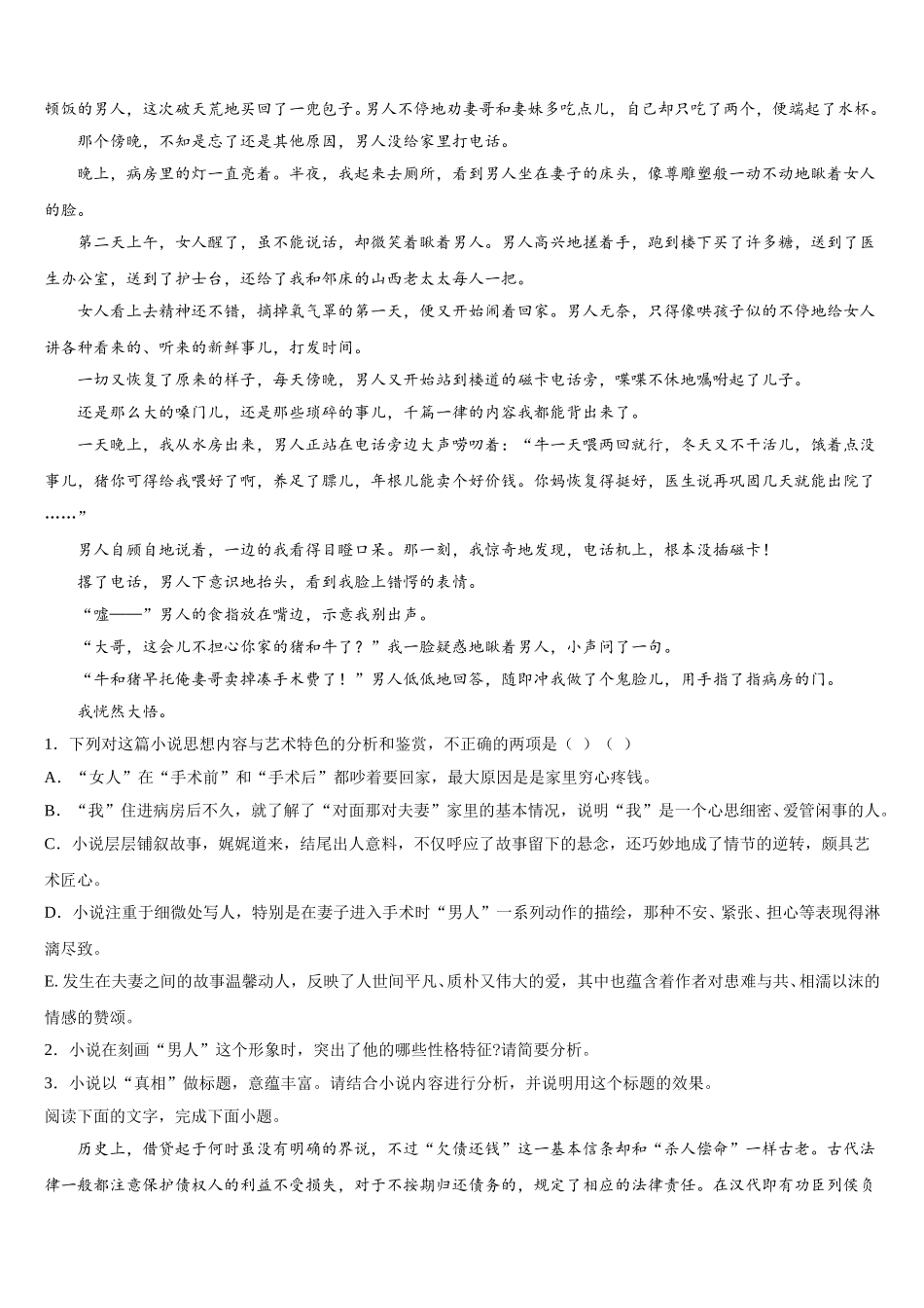 云南省元江民中2025年语文高一第二学期期末考试试题含解析_第2页