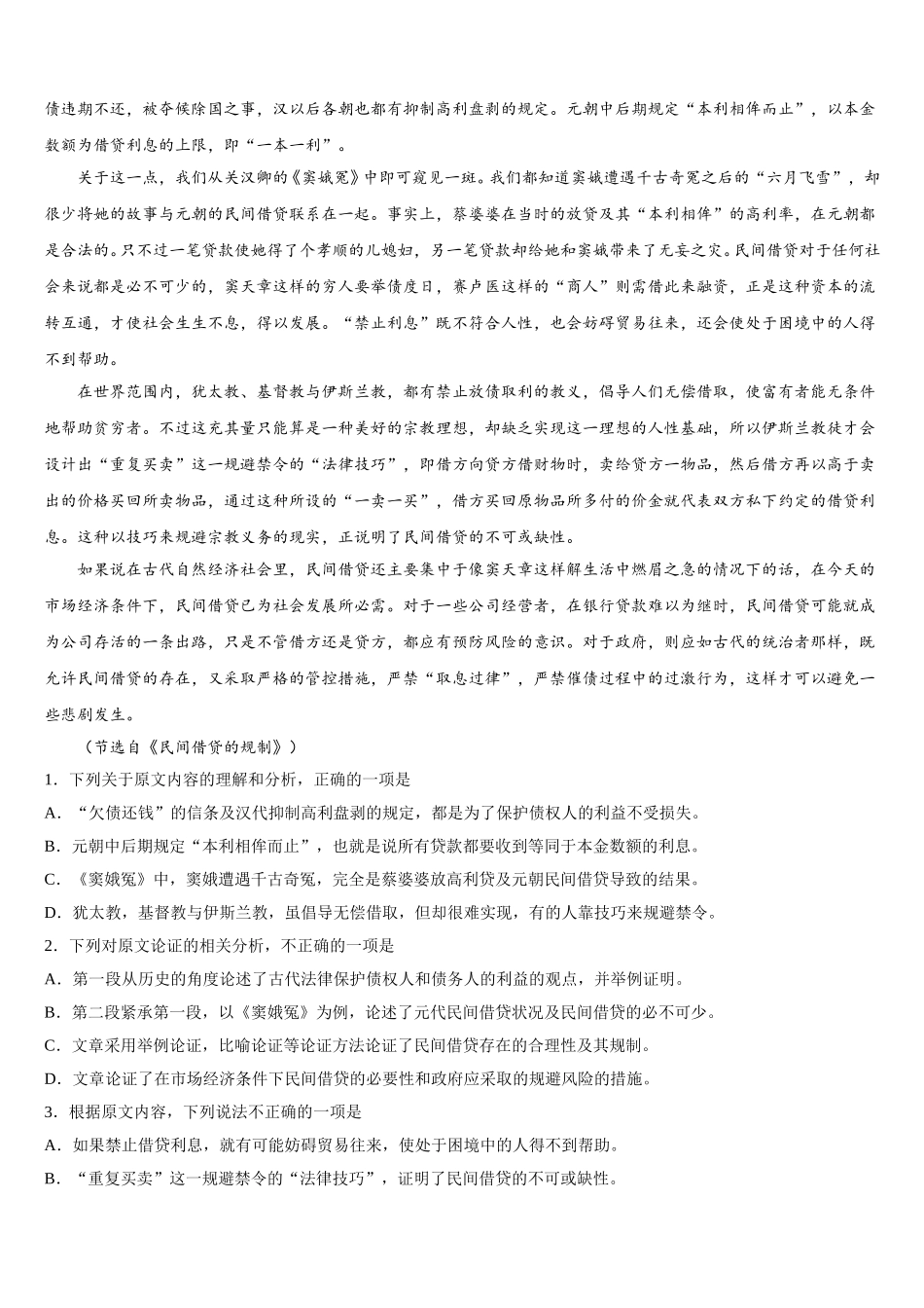 云南省元江民中2025年语文高一第二学期期末考试试题含解析_第3页