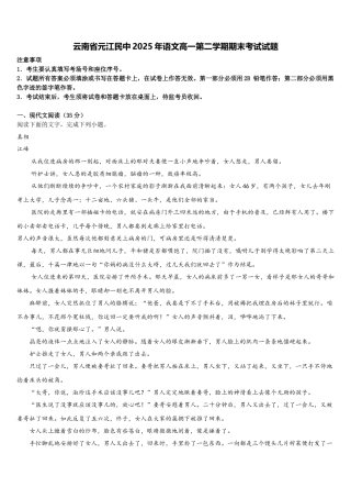 云南省元江民中2025年语文高一第二学期期末考试试题含解析