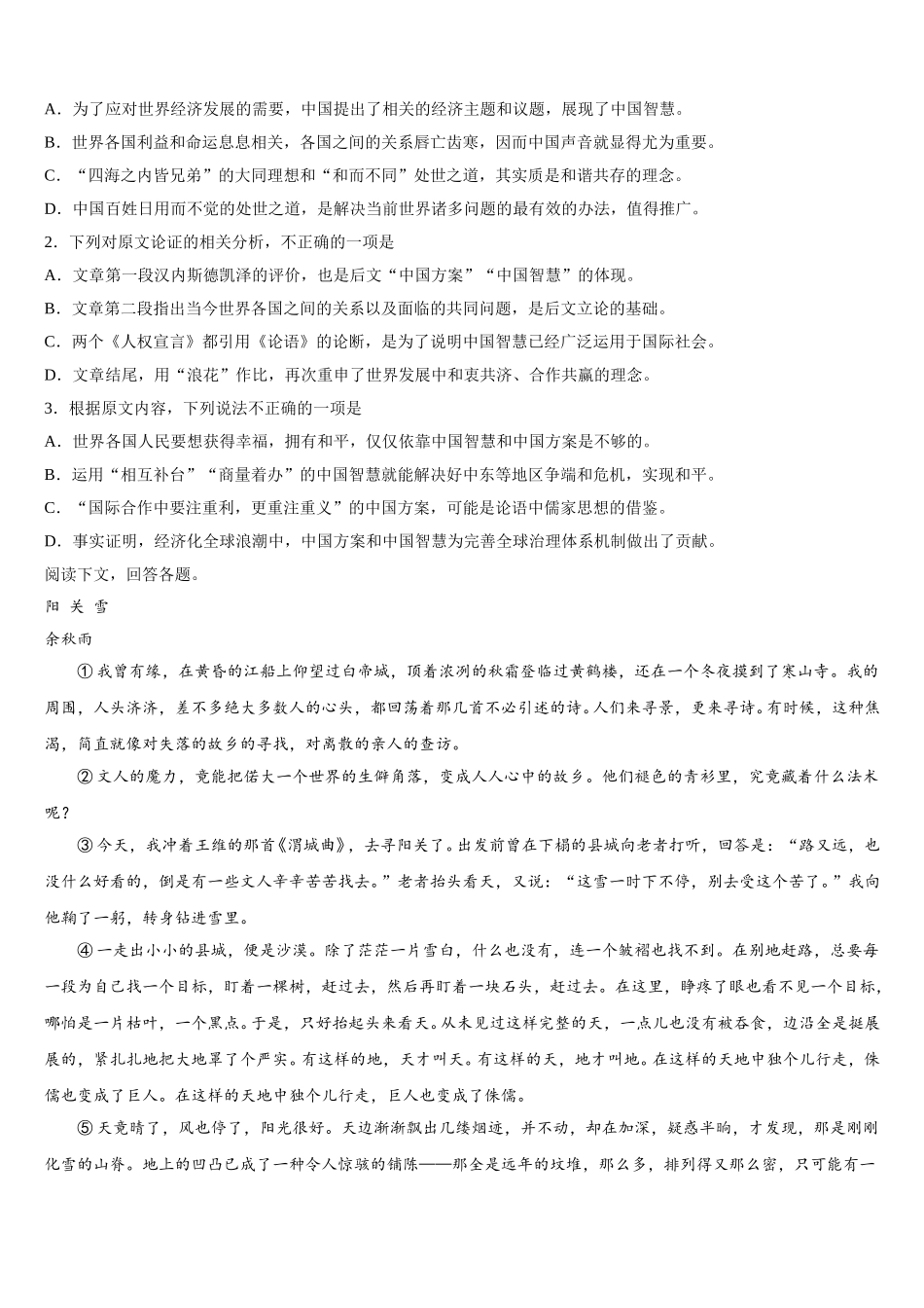 云南省玉溪市澄江县一中2025届语文高一下期末联考模拟试题含解析_第2页