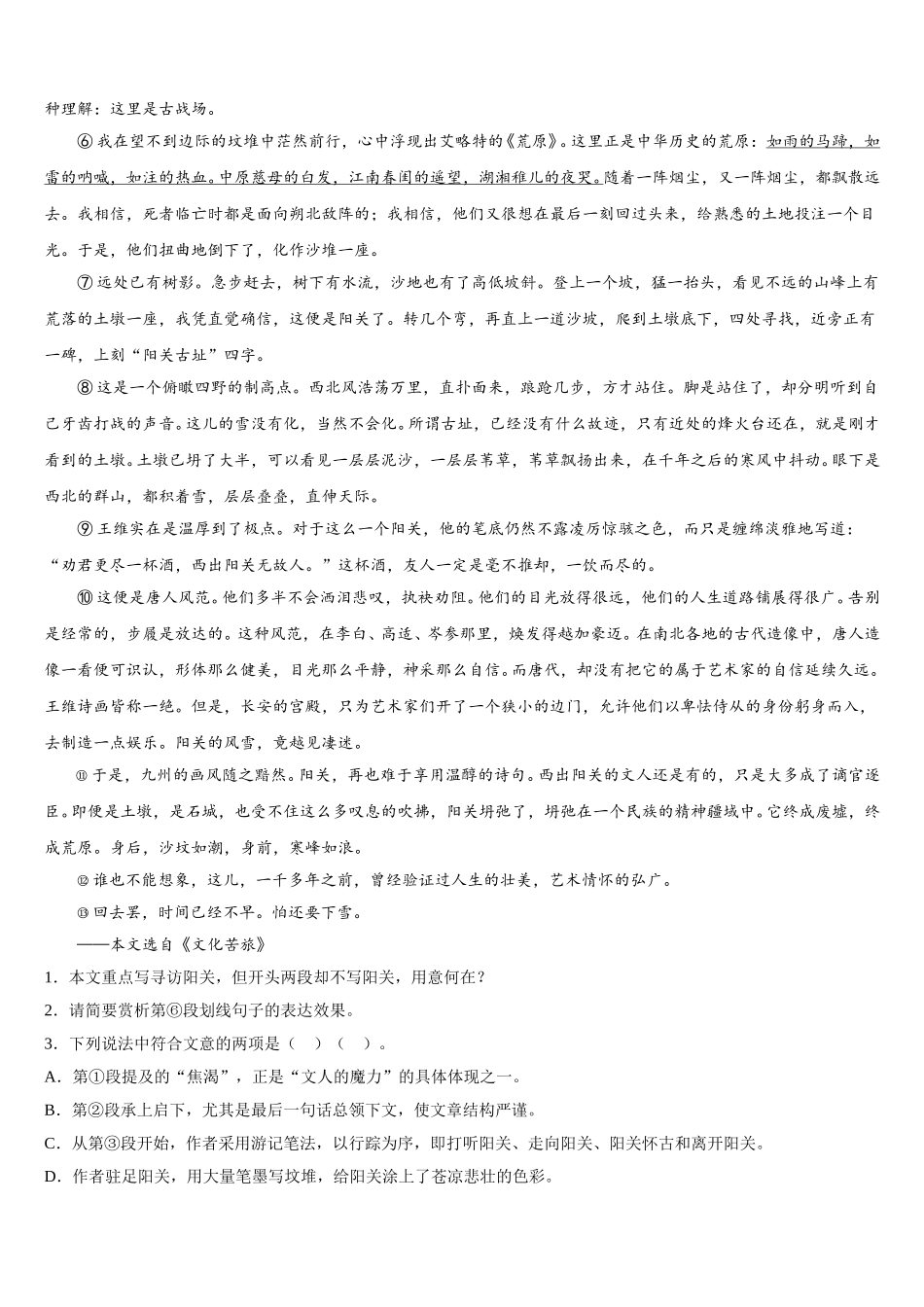 云南省玉溪市澄江县一中2025届语文高一下期末联考模拟试题含解析_第3页