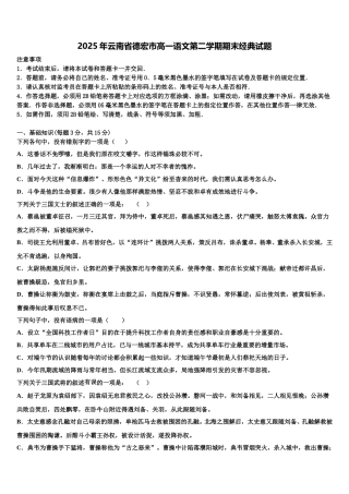 2025年云南省德宏市高一语文第二学期期末经典试题含解析