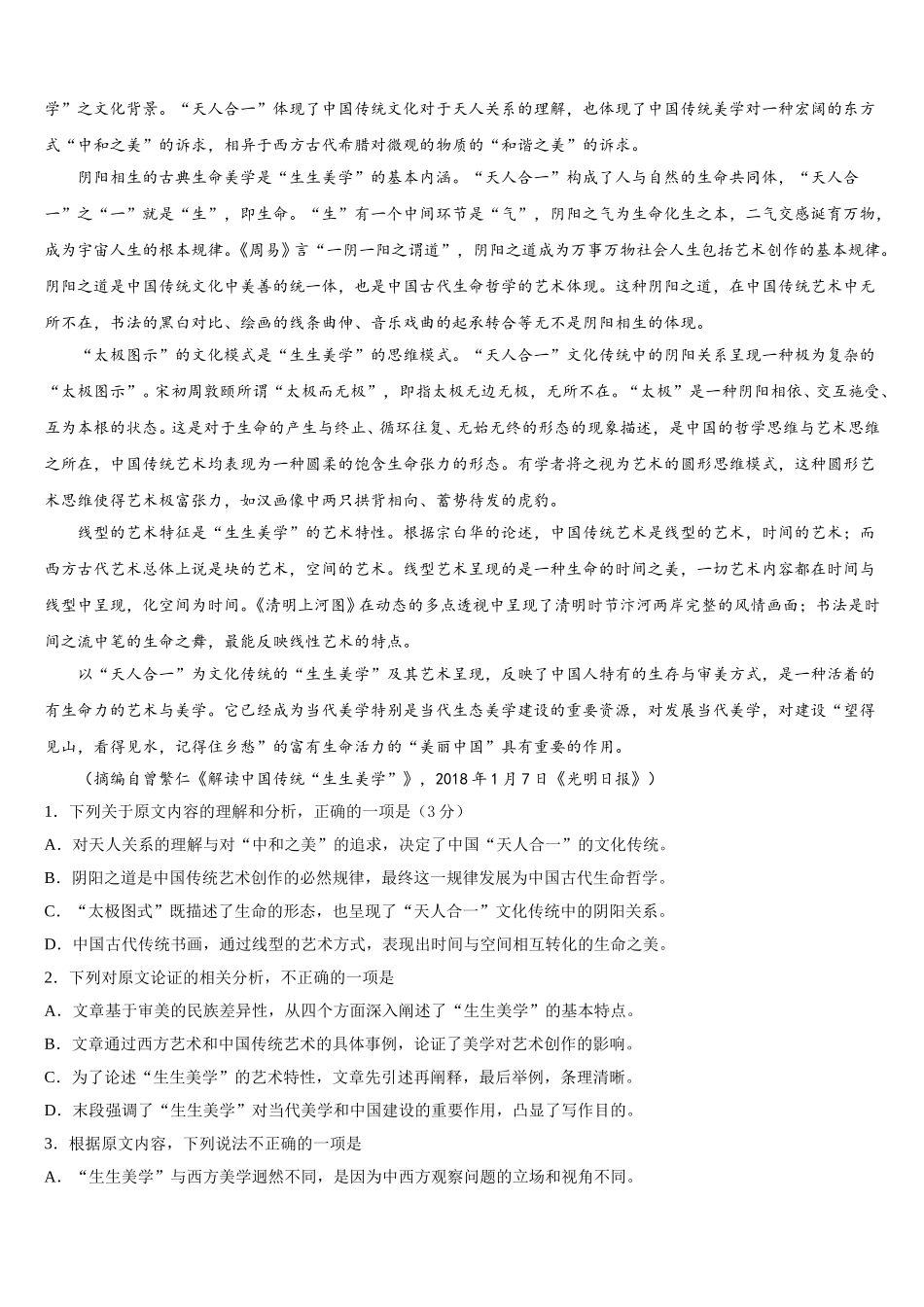 2025年云南省昆明市第八中学高一下语文期末经典模拟试题含解析_第3页
