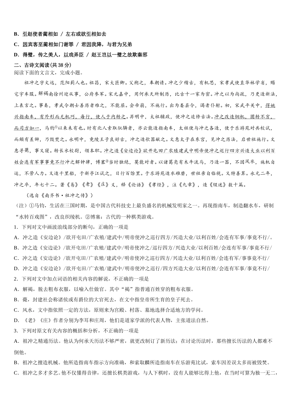 云南省玉溪市玉溪一中2025届语文高一第二学期期末统考模拟试题含解析_第3页
