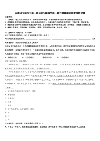 云南省玉溪市玉溪一中2025届语文高一第二学期期末统考模拟试题含解析