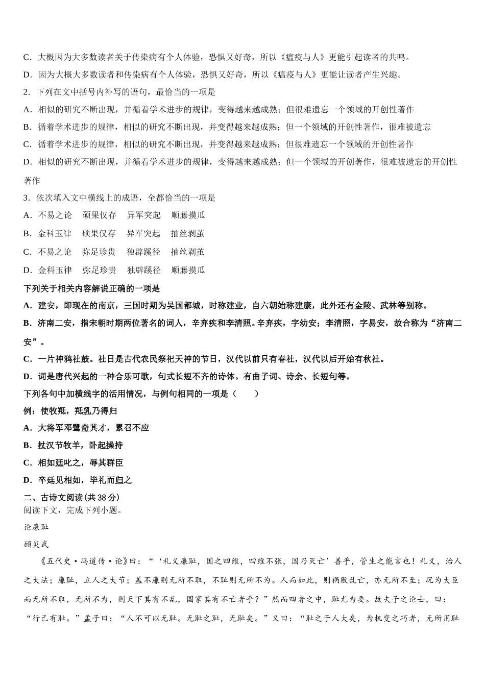 云南省澄江县第二中学2024-2025学年高一语文第二学期期末检测试题含解析_第2页