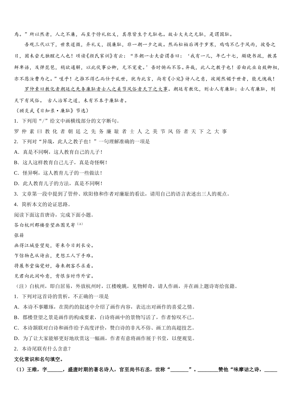 云南省澄江县第二中学2024-2025学年高一语文第二学期期末检测试题含解析_第3页
