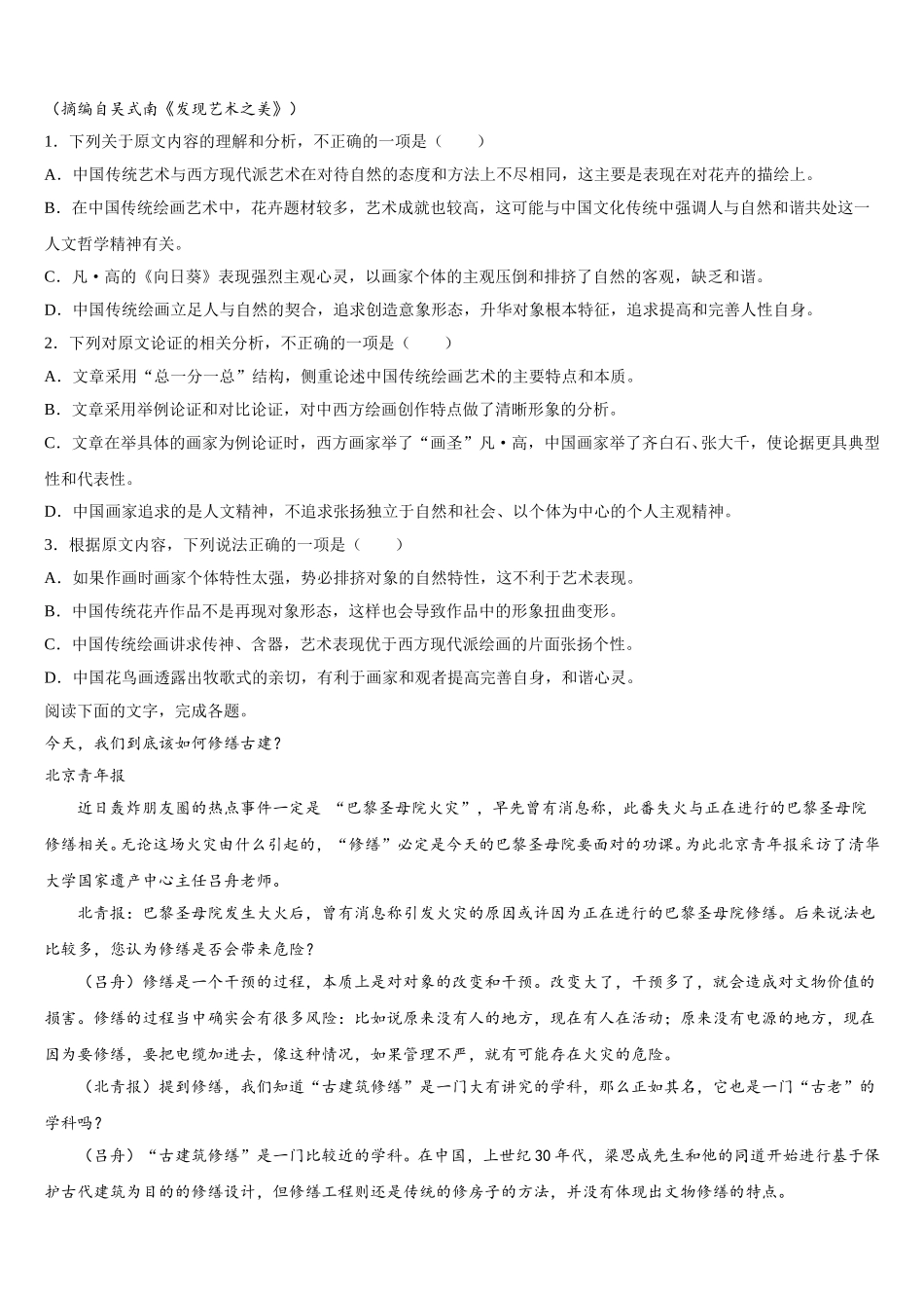 2025年云南省宣威市第一中学高一语文第二学期期末调研试题含解析_第2页