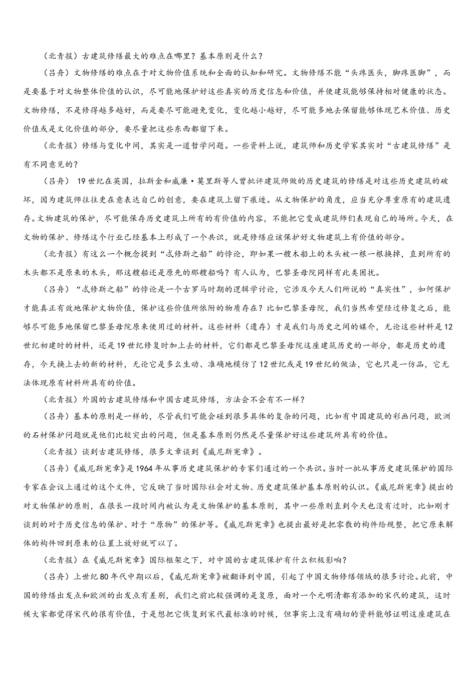 2025年云南省宣威市第一中学高一语文第二学期期末调研试题含解析_第3页
