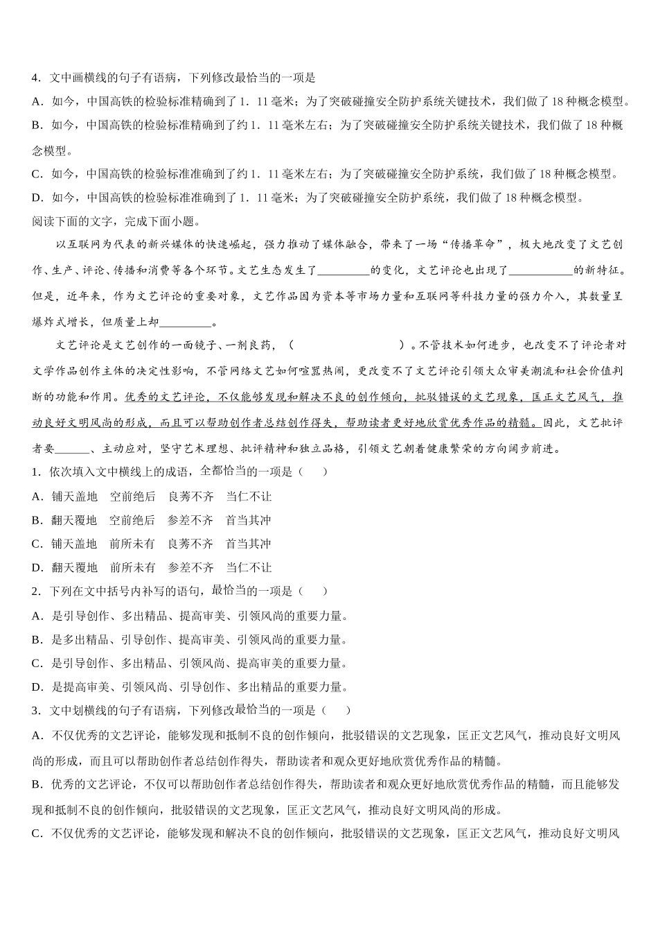 红河市重点中学2025年高一语文第二学期期末学业质量监测试题含解析_第2页