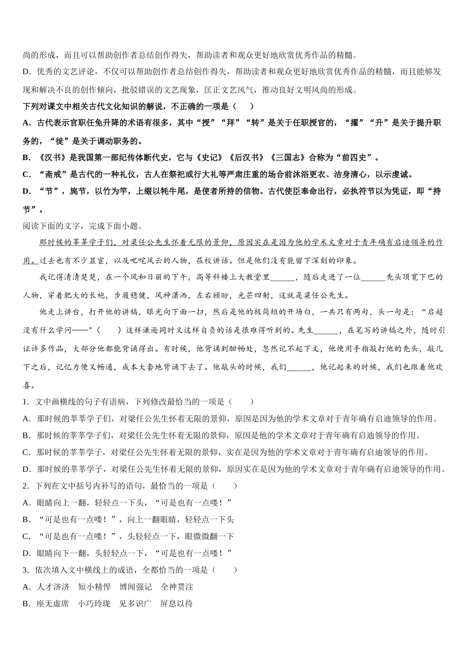 红河市重点中学2025年高一语文第二学期期末学业质量监测试题含解析_第3页