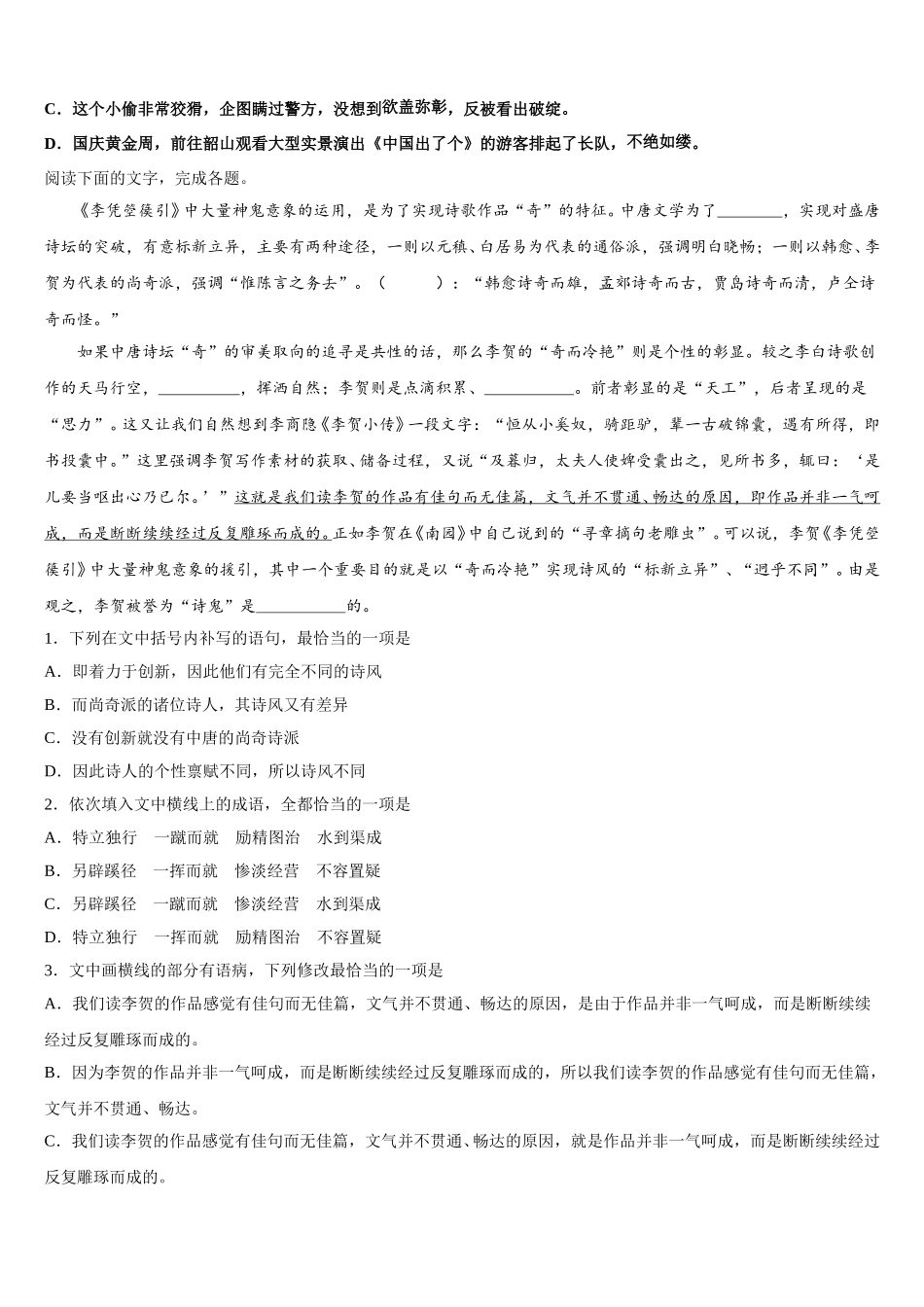 2025届云南省昭通市大关县二中语文高一第二学期期末质量跟踪监视模拟试题含解析_第2页