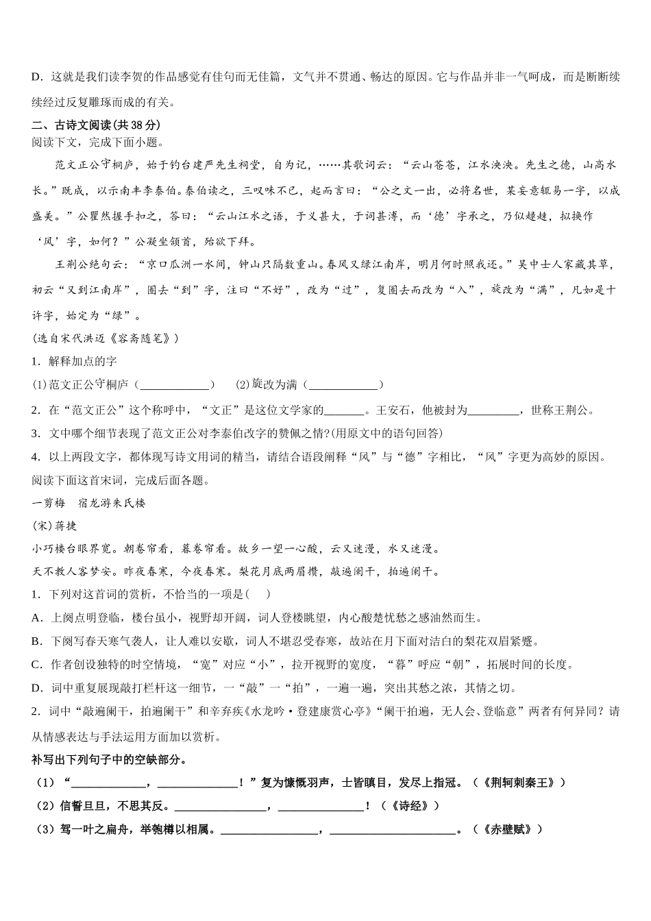 2025届云南省昭通市大关县二中语文高一第二学期期末质量跟踪监视模拟试题含解析_第3页