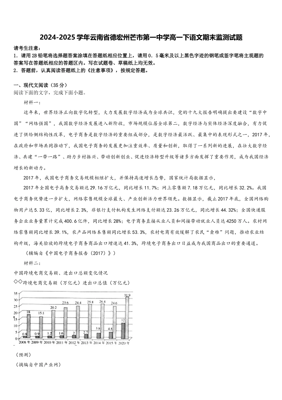 2024-2025学年云南省德宏州芒市第一中学高一下语文期末监测试题含解析_第1页