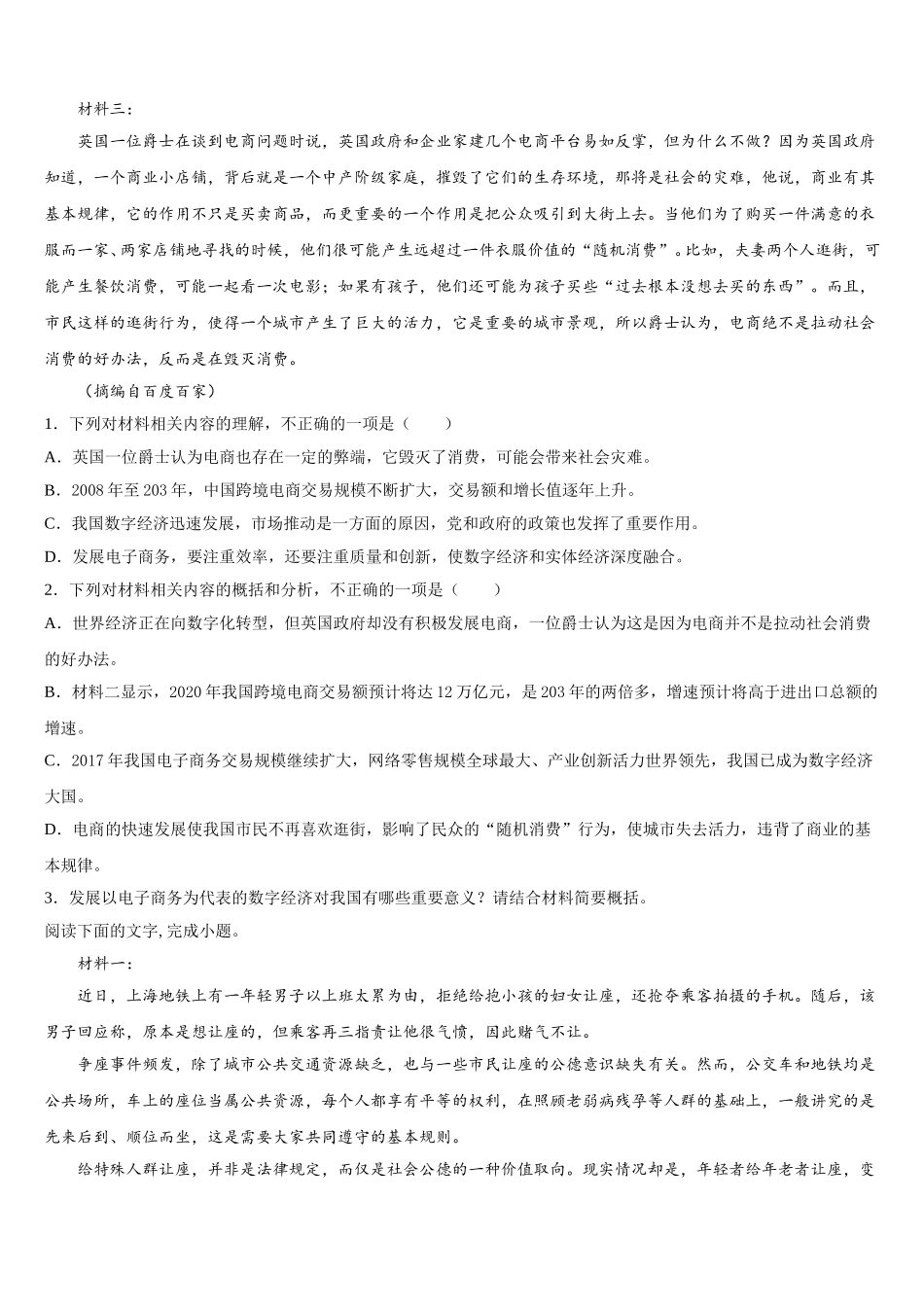 2024-2025学年云南省德宏州芒市第一中学高一下语文期末监测试题含解析_第2页