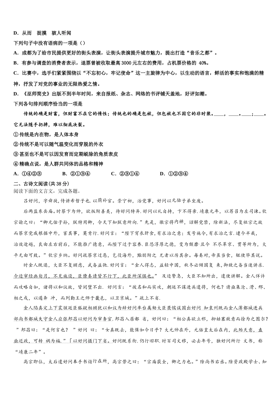 云南省玉溪市新平一中2025年语文高一第二学期期末经典模拟试题含解析_第2页