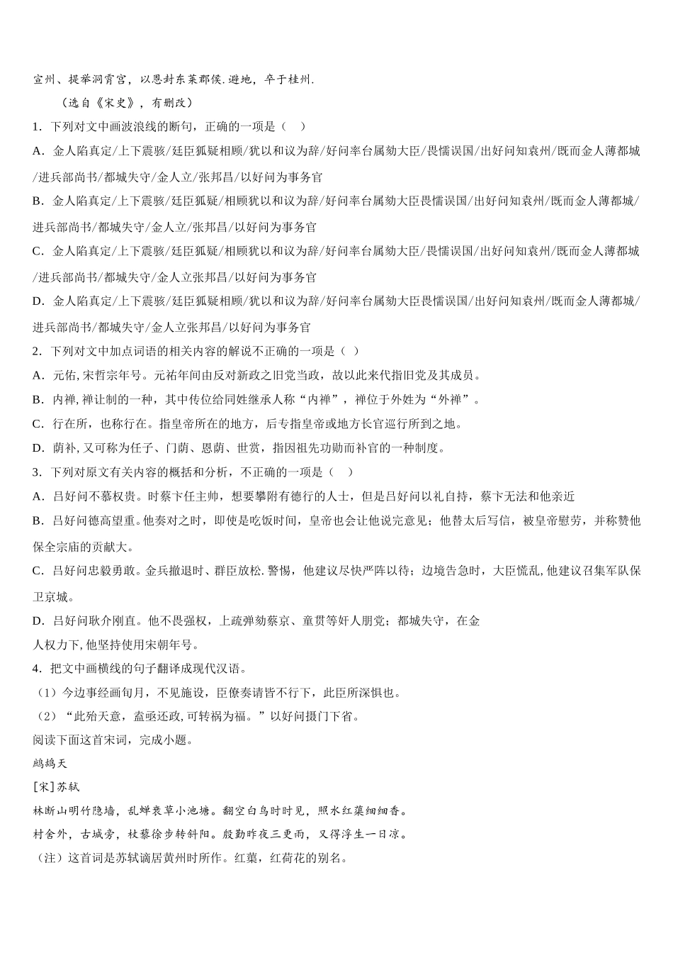 云南省玉溪市新平一中2025年语文高一第二学期期末经典模拟试题含解析_第3页