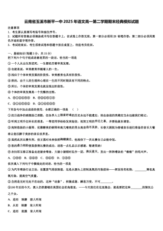 云南省玉溪市新平一中2025年语文高一第二学期期末经典模拟试题含解析