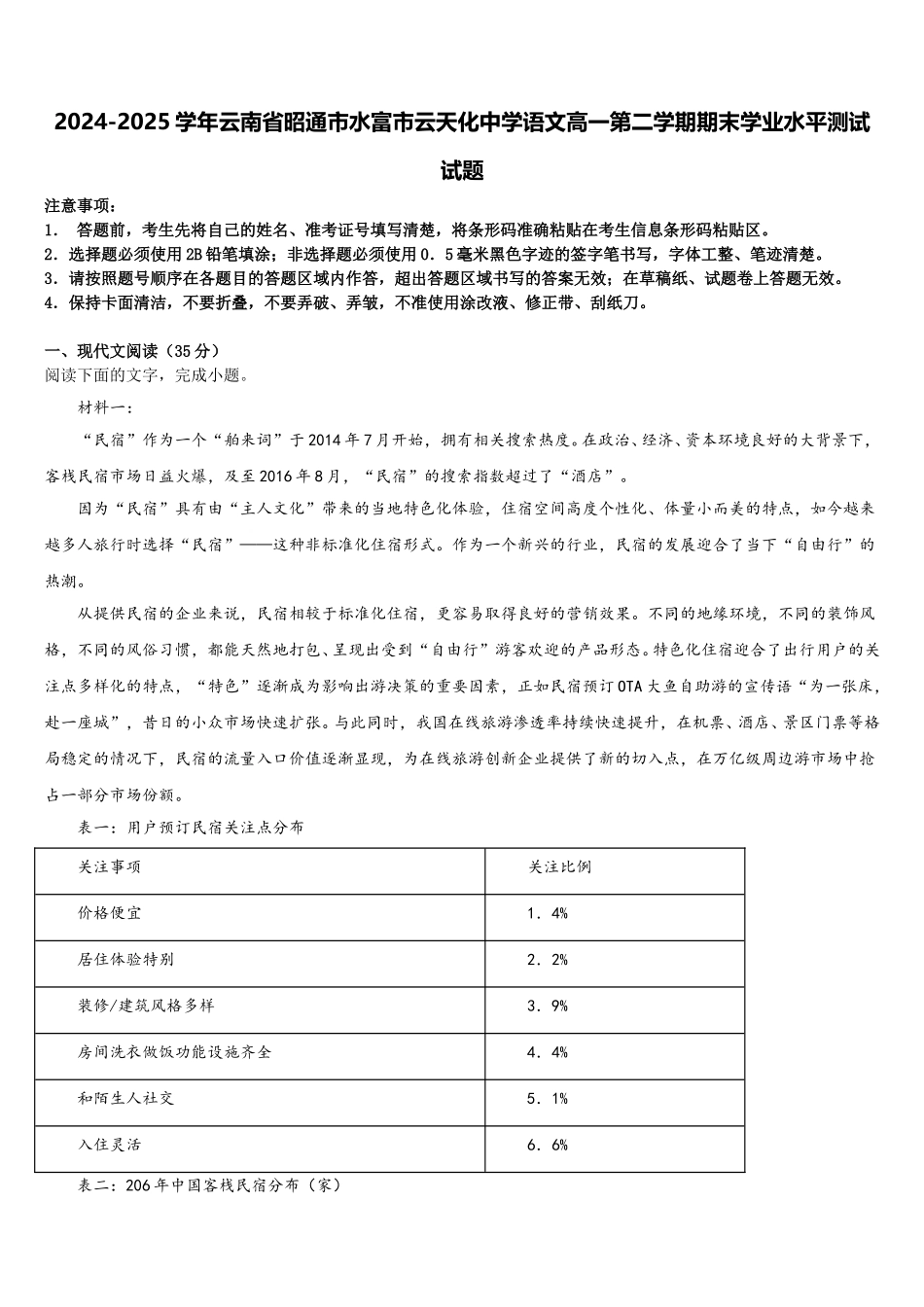 2024-2025学年云南省昭通市水富市云天化中学语文高一第二学期期末学业水平测试试题含解析_第1页