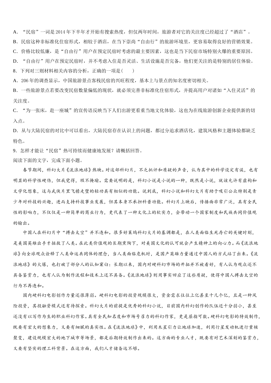 2024-2025学年云南省昭通市水富市云天化中学语文高一第二学期期末学业水平测试试题含解析_第3页
