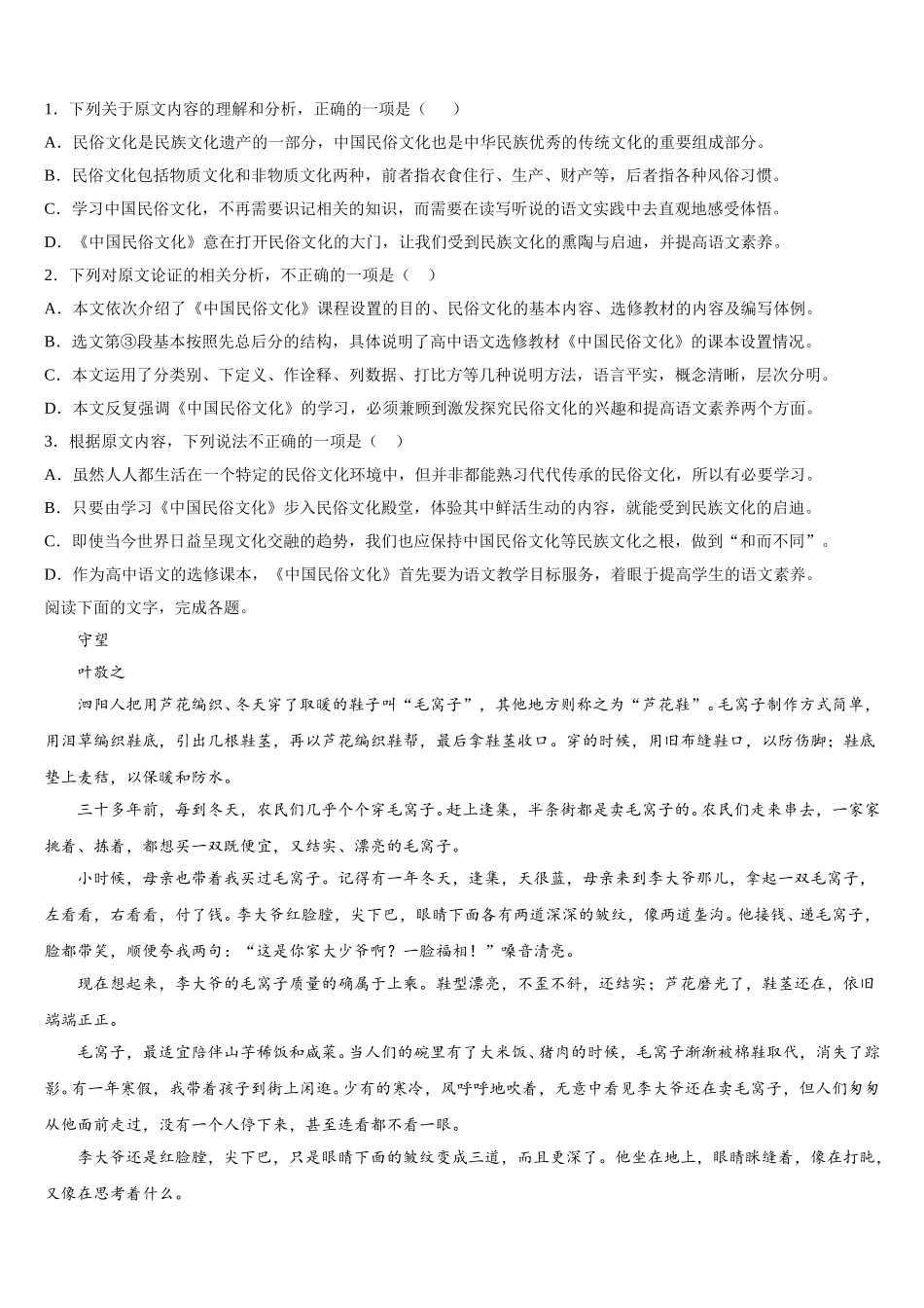 2025年云南农业大学附属中学高一语文第二学期期末学业质量监测试题含解析_第2页