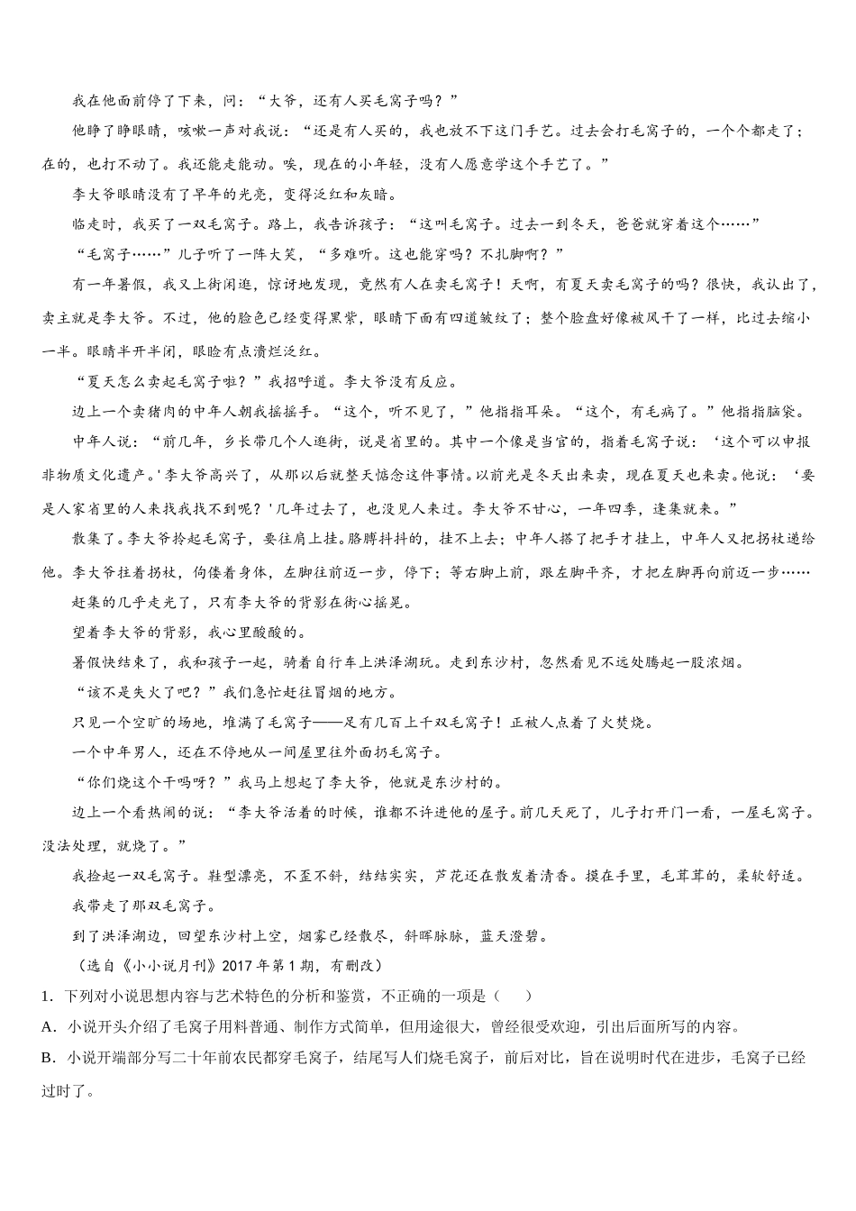 2025年云南农业大学附属中学高一语文第二学期期末学业质量监测试题含解析_第3页