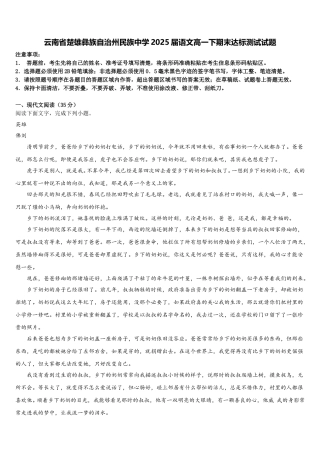 云南省楚雄彝族自治州民族中学2025届语文高一下期末达标测试试题含解析