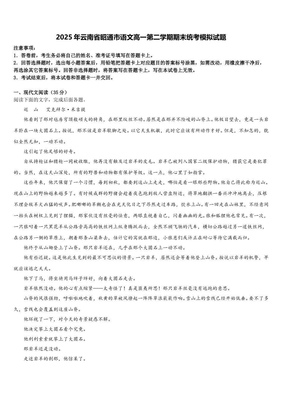 2025年云南省昭通市语文高一第二学期期末统考模拟试题含解析_第1页