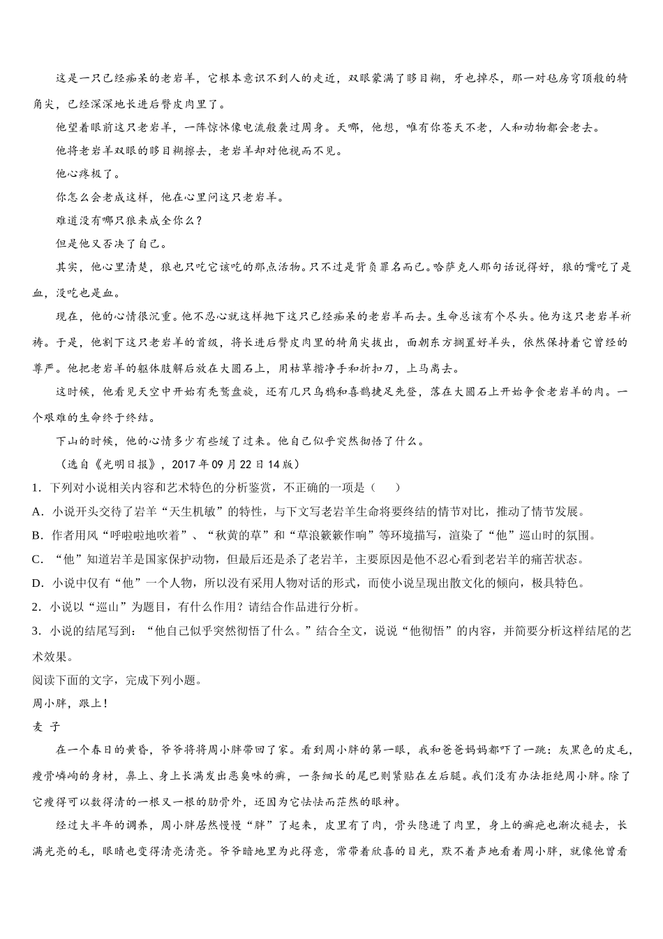 2025年云南省昭通市语文高一第二学期期末统考模拟试题含解析_第2页