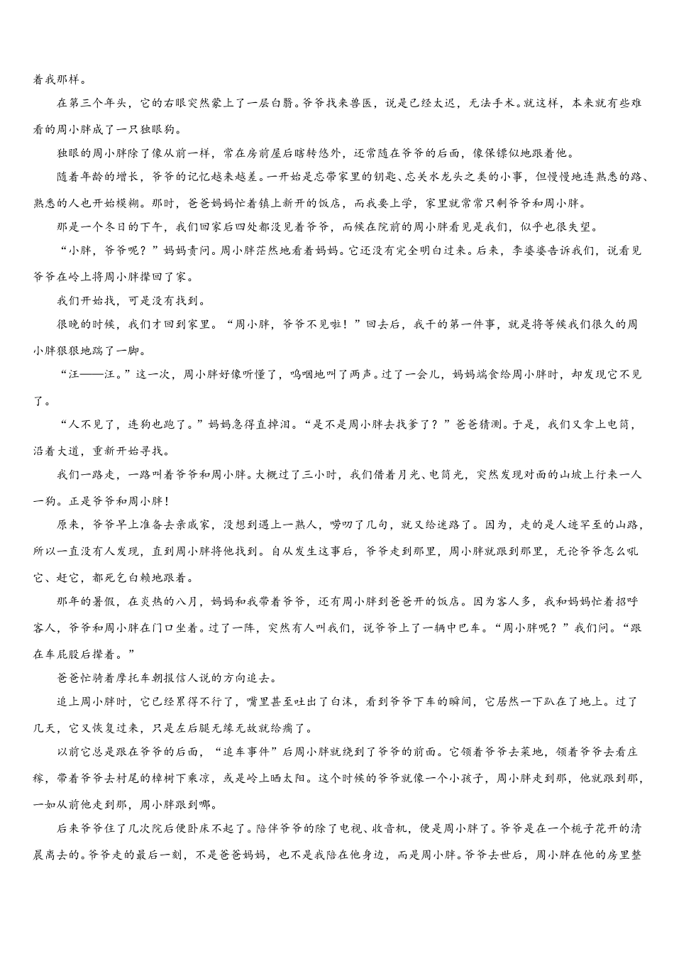 2025年云南省昭通市语文高一第二学期期末统考模拟试题含解析_第3页