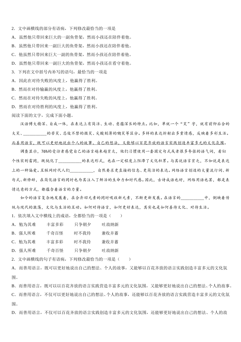 2024-2025学年云南省西畴县一中语文高一第二学期期末学业质量监测试题含解析_第2页