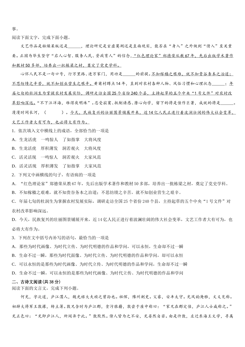 2024-2025学年云南省西畴县一中语文高一第二学期期末学业质量监测试题含解析_第3页
