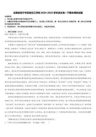 云南省安宁市实验石江学校2024-2025学年语文高一下期末调研试题含解析