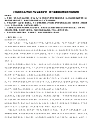 云南省彝良县民族中2025年语文高一第二学期期末质量跟踪监视试题含解析