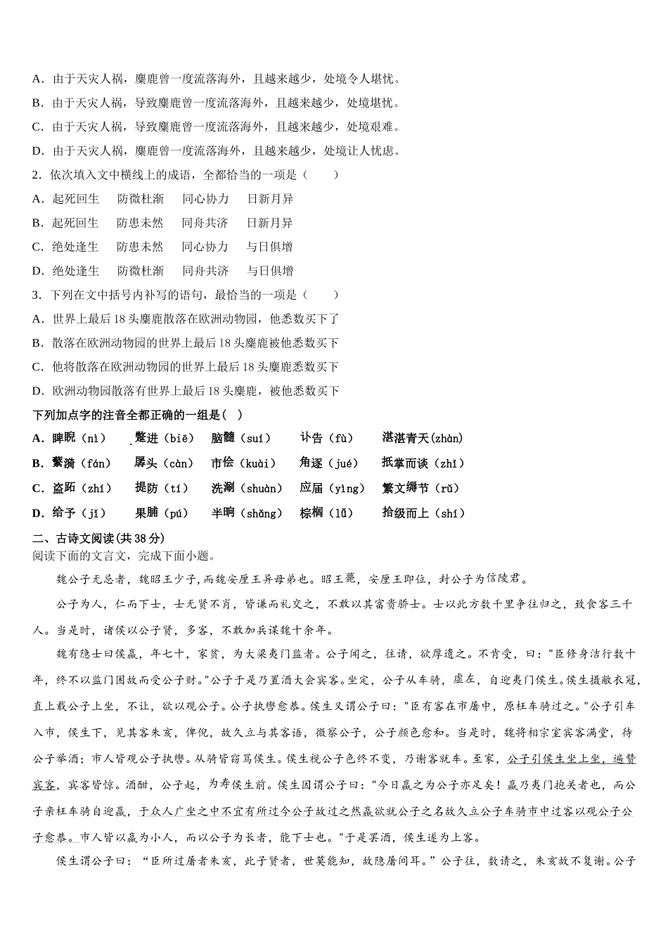 2025届云南省麻栗坡民族中学语文高一下期末达标检测试题含解析_第2页