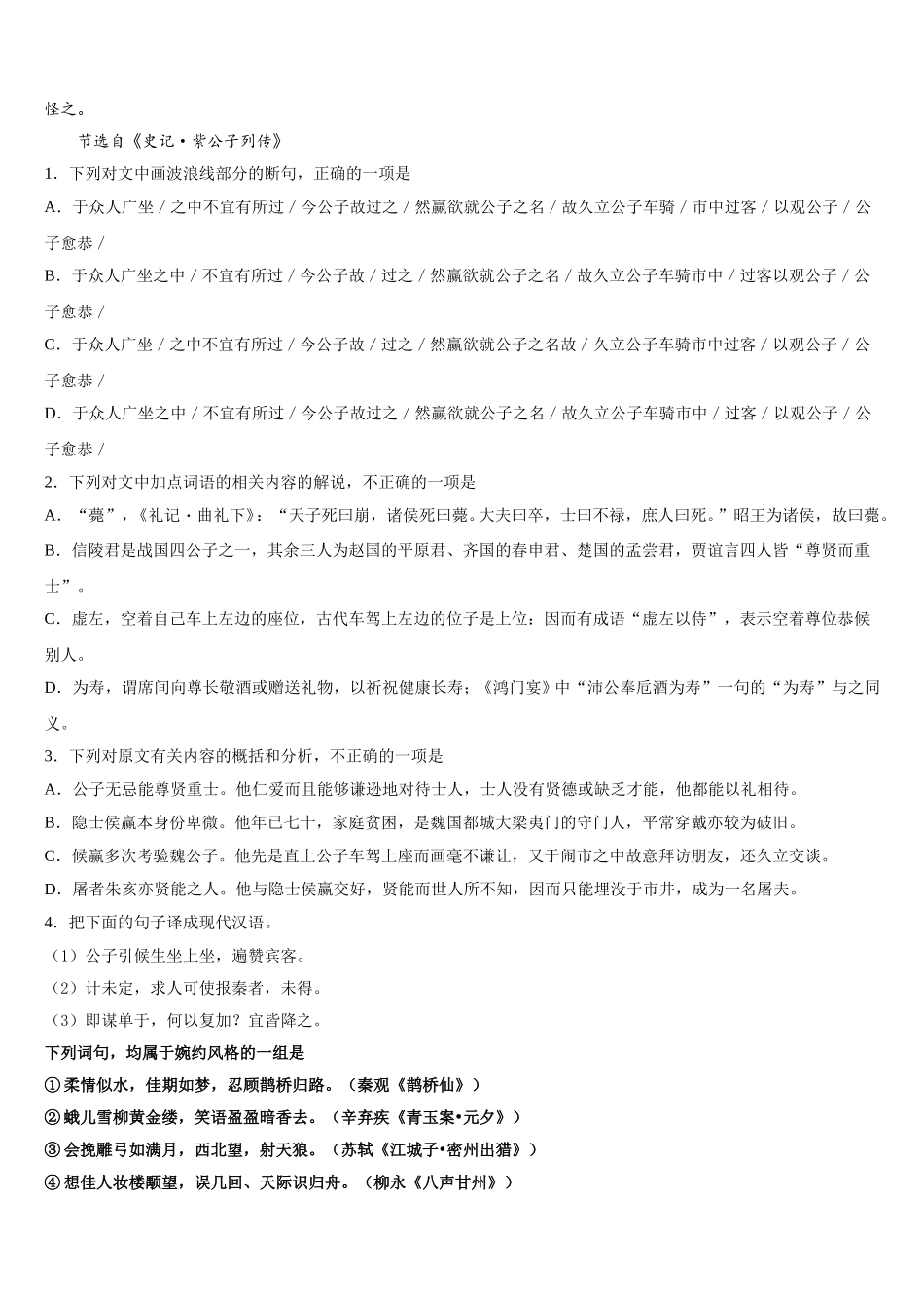 2025届云南省麻栗坡民族中学语文高一下期末达标检测试题含解析_第3页