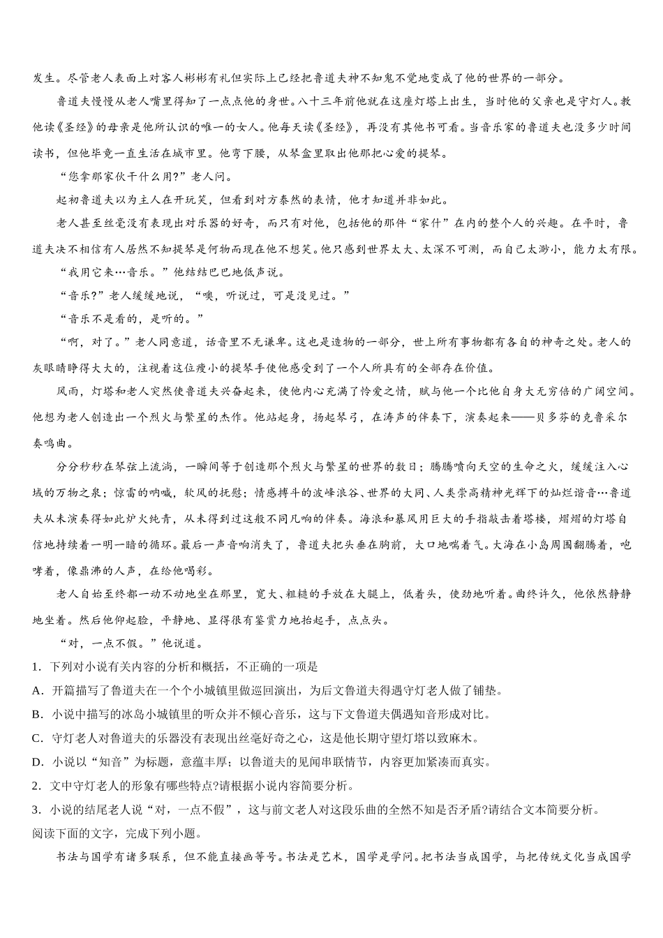 2025届云南省广南县第二中学校高一语文第二学期期末质量检测试题含解析_第2页