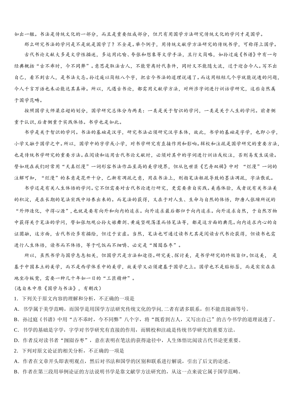 2025届云南省广南县第二中学校高一语文第二学期期末质量检测试题含解析_第3页