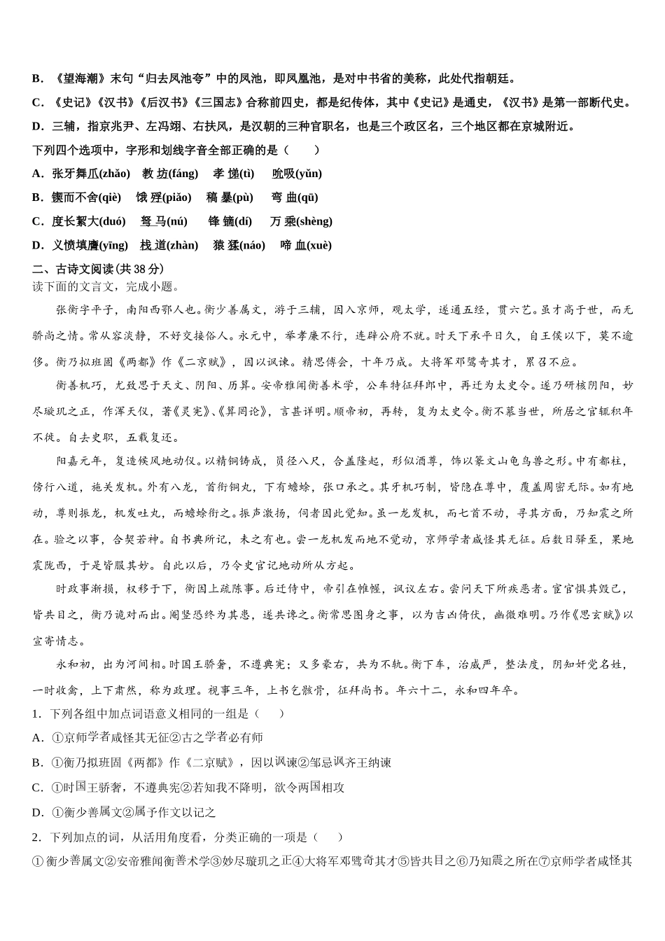 云南省昭通市巧家县一中2025年语文高一下期末调研模拟试题含解析_第2页