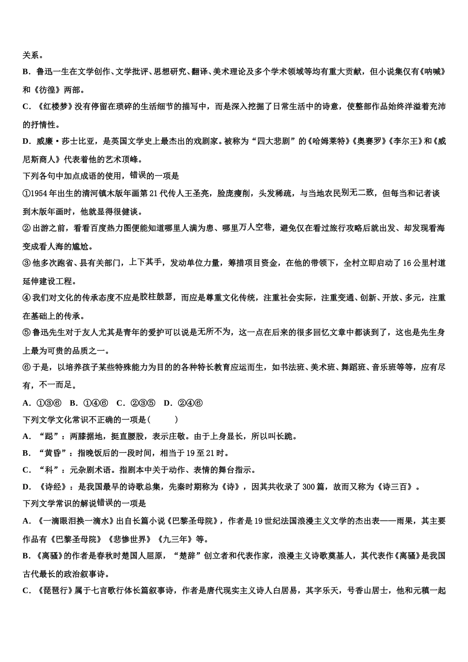2025年云南省广南一中高一下语文期末质量跟踪监视试题含解析_第2页