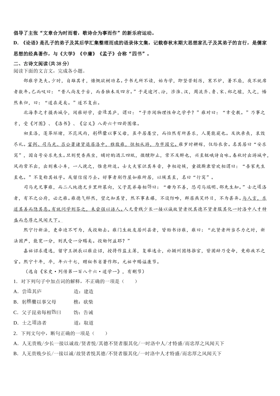 2025年云南省广南一中高一下语文期末质量跟踪监视试题含解析_第3页