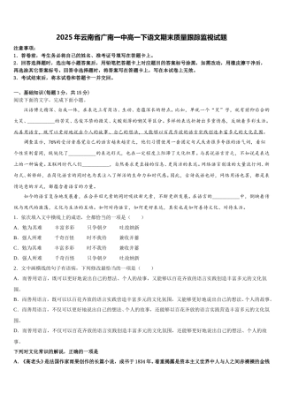 2025年云南省广南一中高一下语文期末质量跟踪监视试题含解析