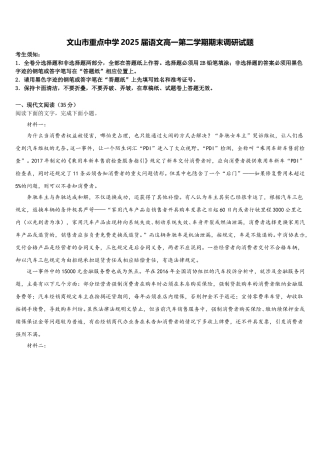 文山市重点中学2025届语文高一第二学期期末调研试题含解析