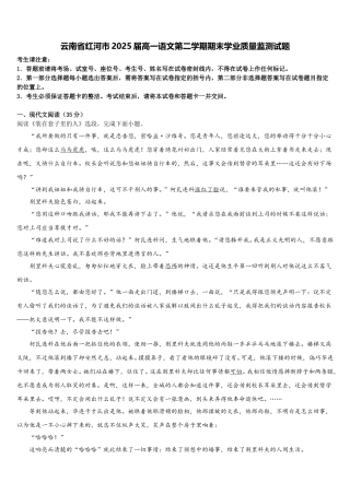 云南省红河市2025届高一语文第二学期期末学业质量监测试题含解析