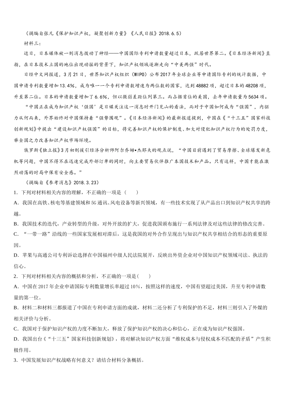 云南省楚雄彝族自治州大姚县第一中学2024-2025学年语文高一第二学期期末经典试题含解析_第2页
