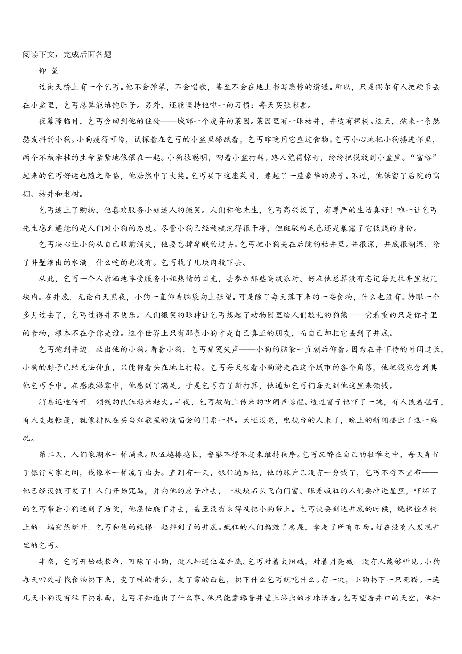 云南省楚雄彝族自治州大姚县第一中学2024-2025学年语文高一第二学期期末经典试题含解析_第3页